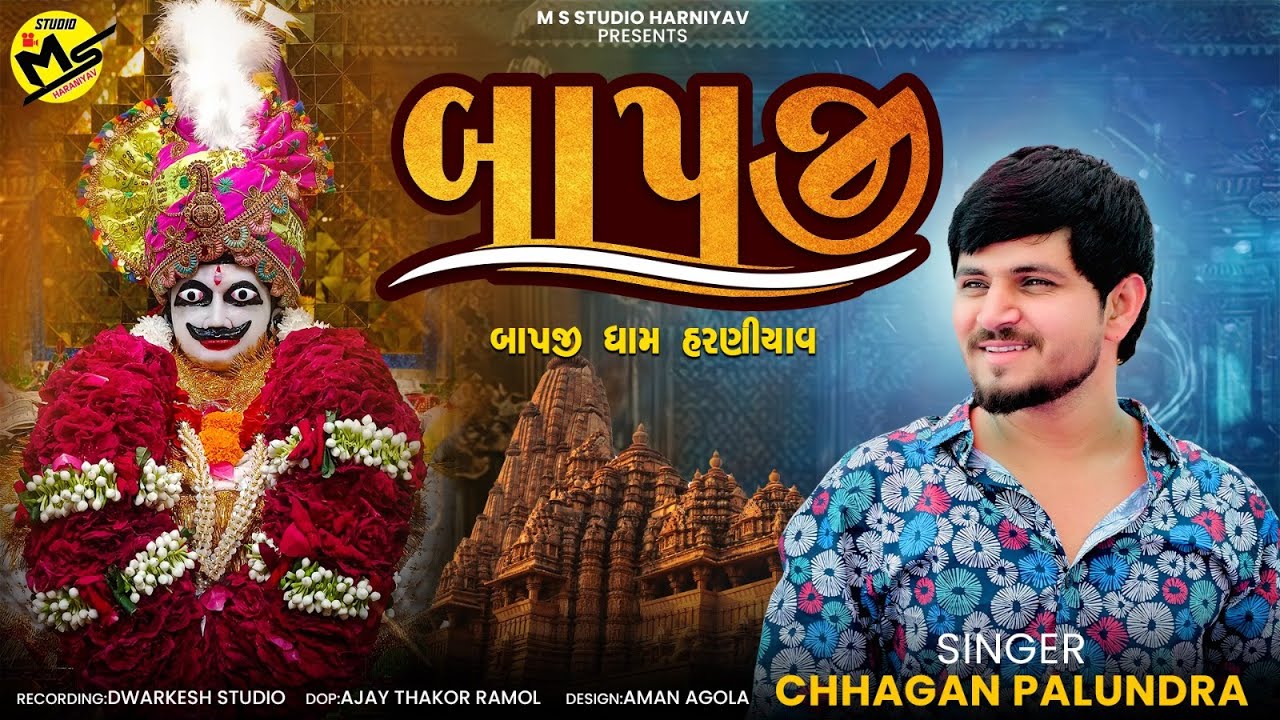 Bapji (બાપજી) | Chhagan Palundra || New 4K Aalap 2025 || MS Studio - Haraniyav