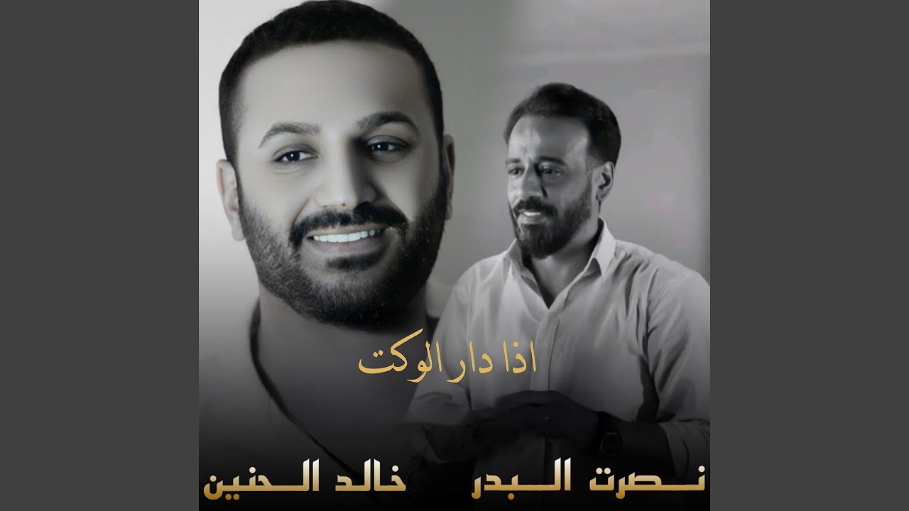 Eza Dar El Wakt