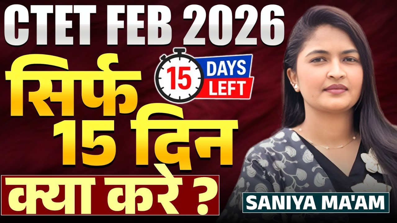 CTET FEB 2026 | 15 Days Left | What can you do in the last 15 days? Exam Strategy & Best Study Plan