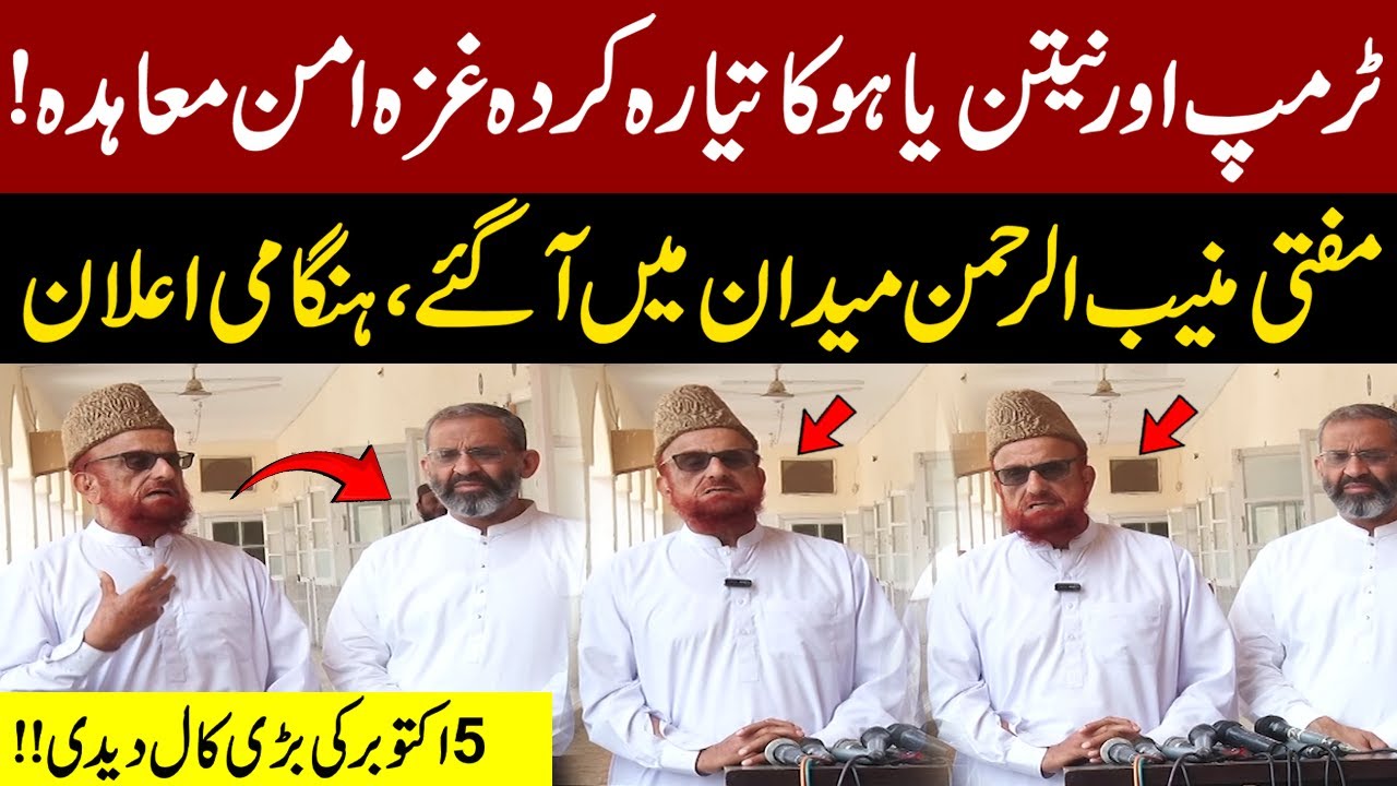 Trump & Netanyahu’s Gaza Peace Deal Unveiled | Mufti Muneeb Rahman Huge Announcement | Pakistan News