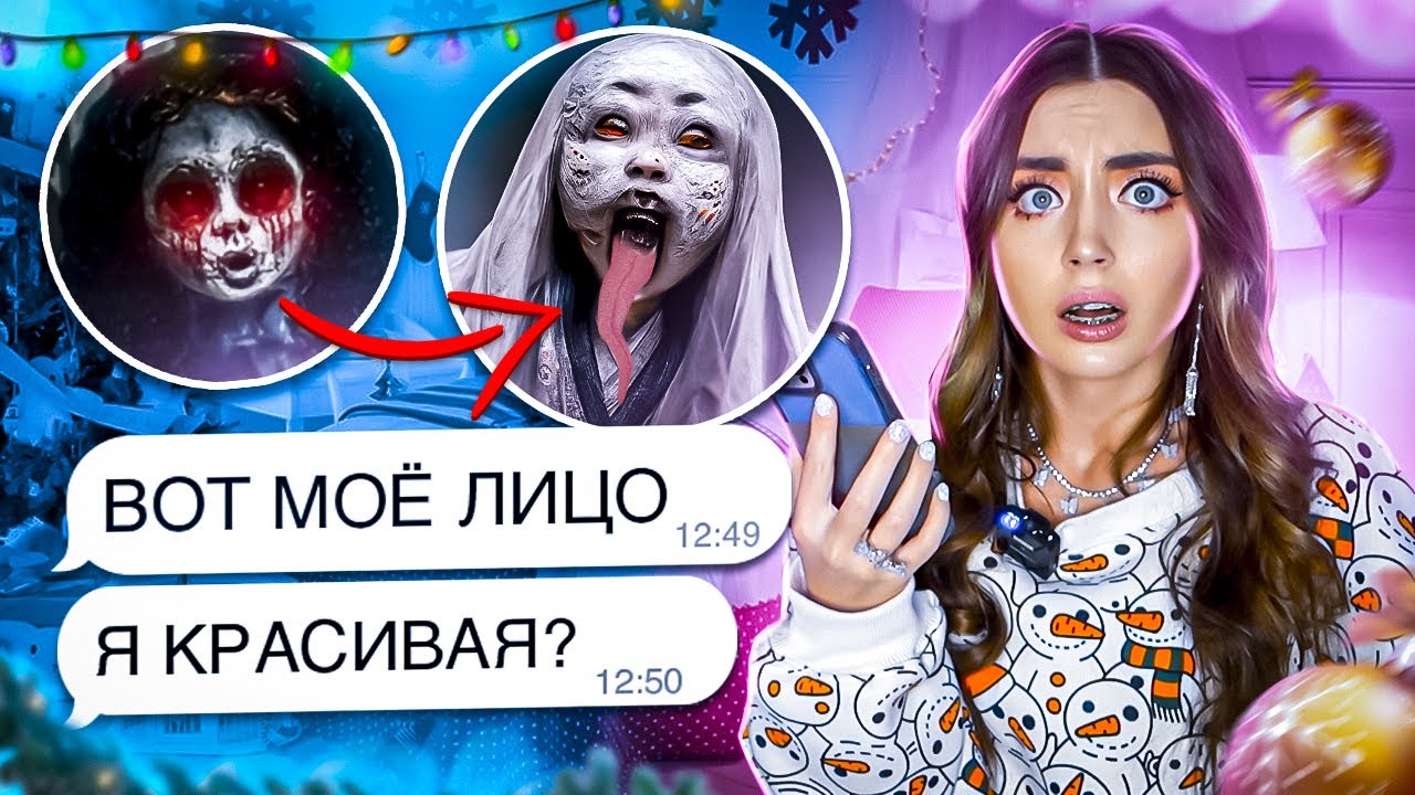 ПЕРЕПИСКА С КУКЛОЙ КАЯКИ! Показала СВОЁ НАСТОЯЩЕЕ ЛИЦО!