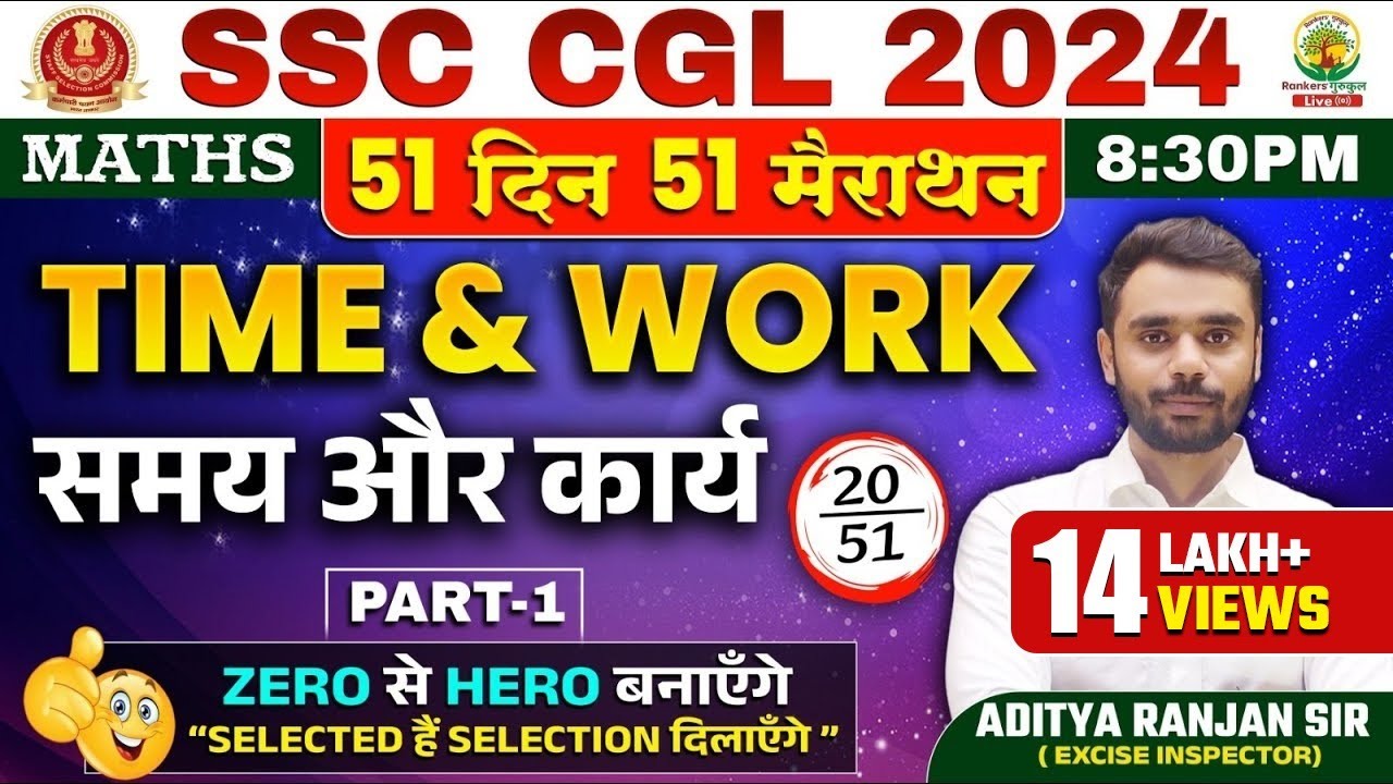 🔥Day 20 | Time and Work ( समय और कार्य ) |Complete Maths By Aditya Ranjan Sir | SSC CGL MTS  #ssccgl