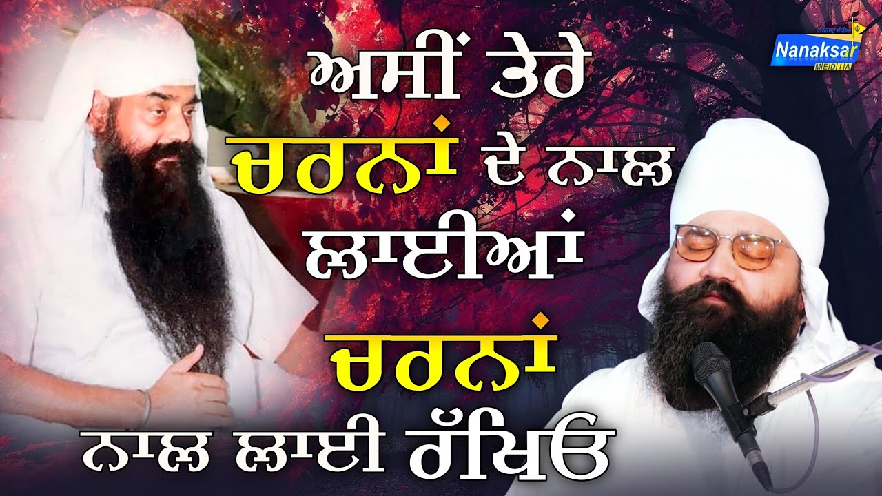SANT BABA RAJNISH SINGH JI NATHUMAJRE WALE | NANAKSAR MEDIA |