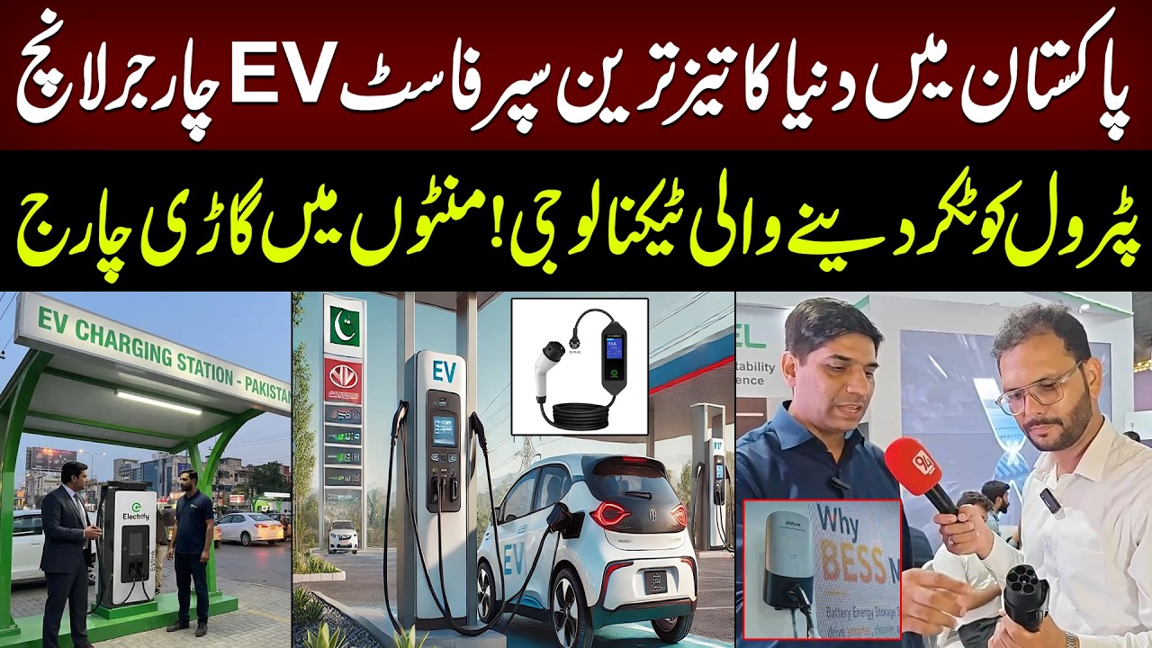 Pakistan Launches the World's Fastest Super Fast EV Charger | Charge Your Car in Minutes
