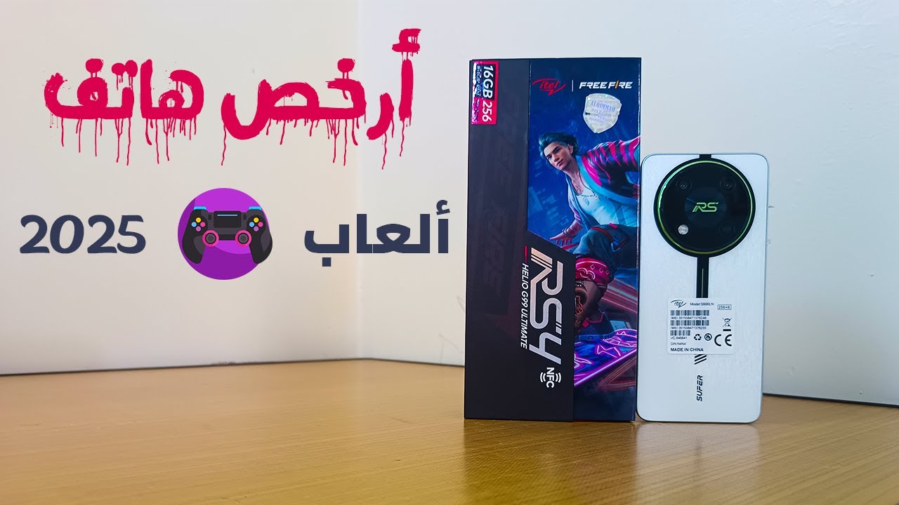 تجربتي الكاملة مع هاتف Itel RS4 هل يستحق الشراء في 2025 + ببجي كم فريم🤔