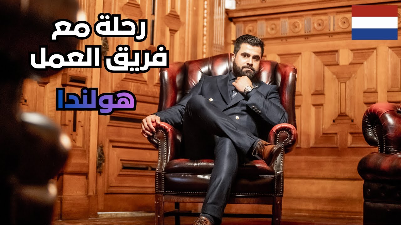 يوم من حياتي خارج العمل #العمل #هولندا