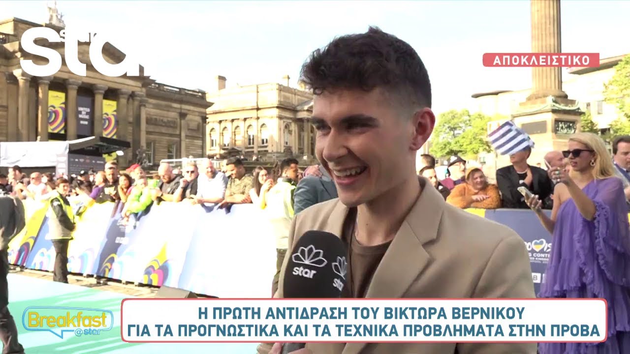 Eurovision: Πρόβλημα στην πρόβα για την Ελλάδα - «Θα το λύσουμε» λέει ο Βίκτωρας