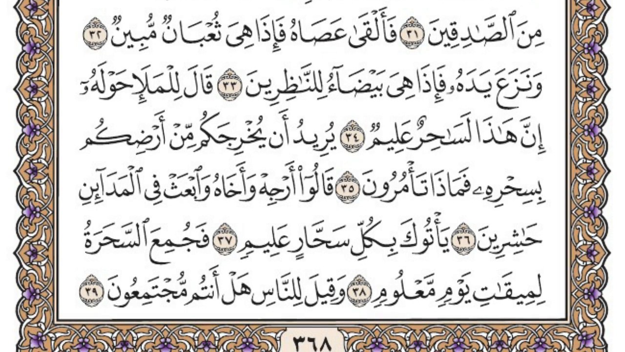 سورة الشعراء مكتوبة / محمد أيوب