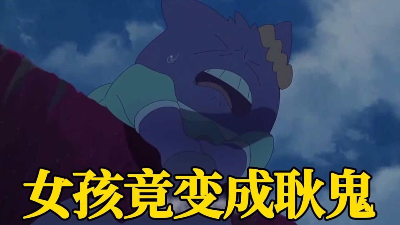 宝可梦番外：女孩竟变成了耿鬼！超温馨治愈的短片故事