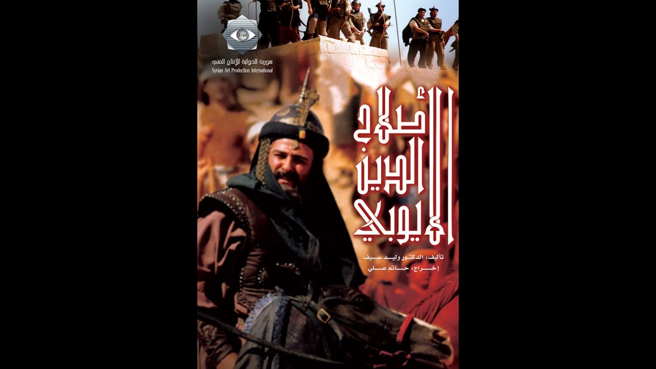 Salah Aldin 2al Ayoubi EP 29 | صلاح الدين الايوبي الحلقة 29