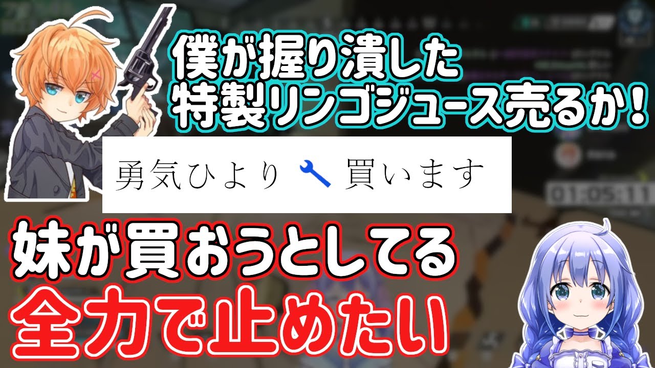 渋ハル特製ジュースを購入しようとする妹を全力で止めようとする勇気ちひろ【渋谷ハル/勇気ちひろ/花芽すみれ/切り抜き】
