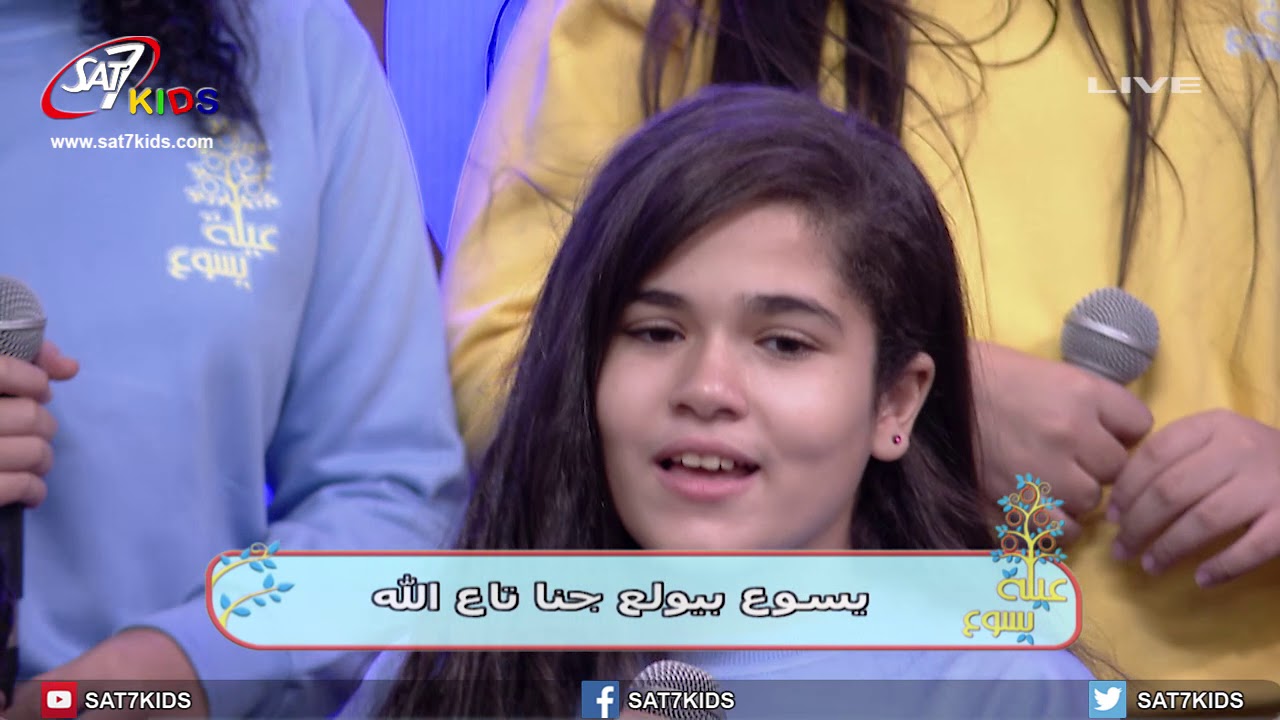 ترنيمة النور بيولع - برنامج عيلة يسوع