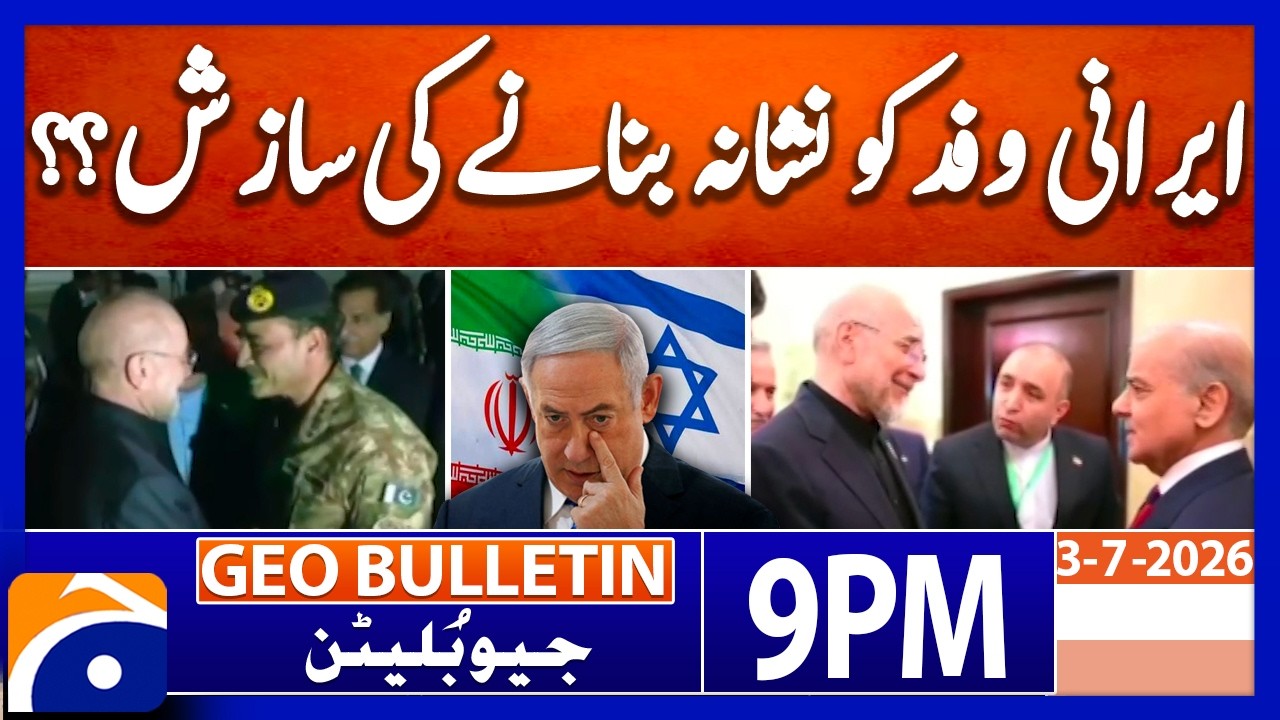 ALLEGED ISRAELI PLOT - PAK JETS ESCORT PLANE | Geo News 9 PM Geo Bulletin | 3rd July 2026