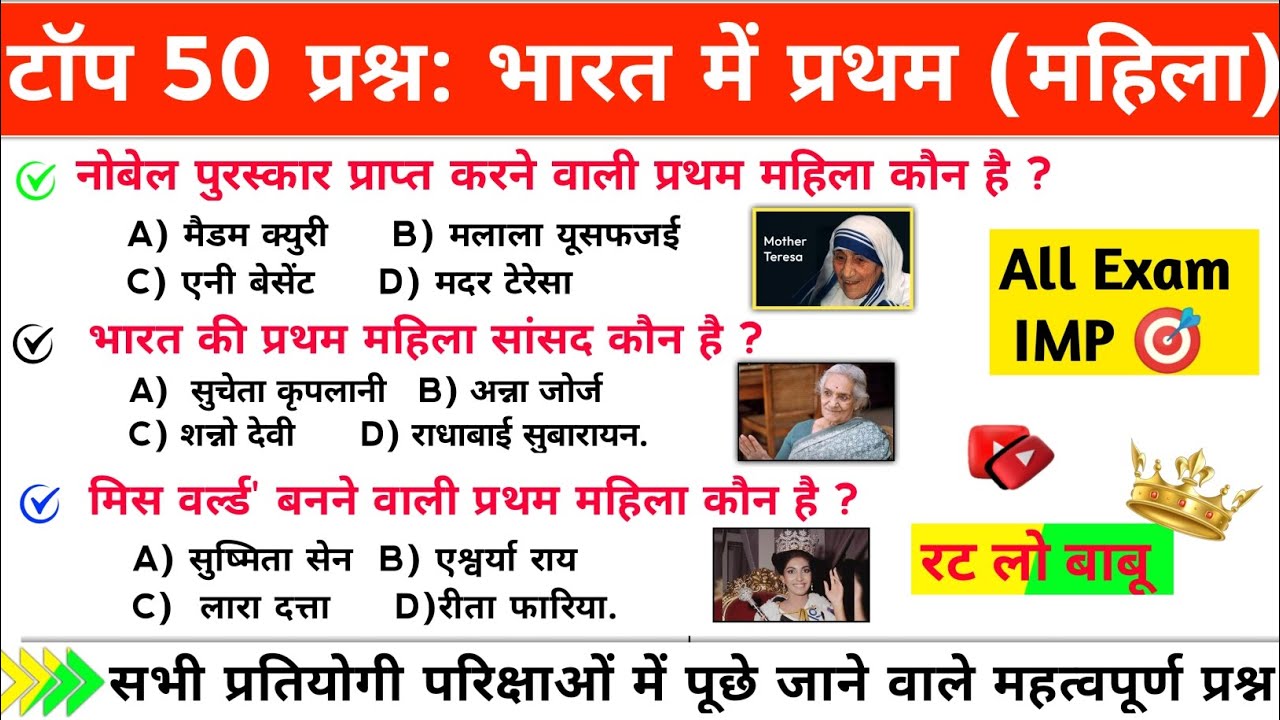 TOP 50: भारत में प्रथम महिला | First Women in India GK | Important For All' Gov. Exams #gk 