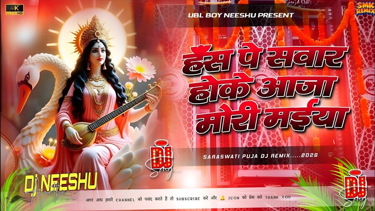 हंस पे सवार होके आजा मोरी मईया Dj Remix Song Anu Dube Saraswati Puja Song 2026 Dj Neeshu Amethi 