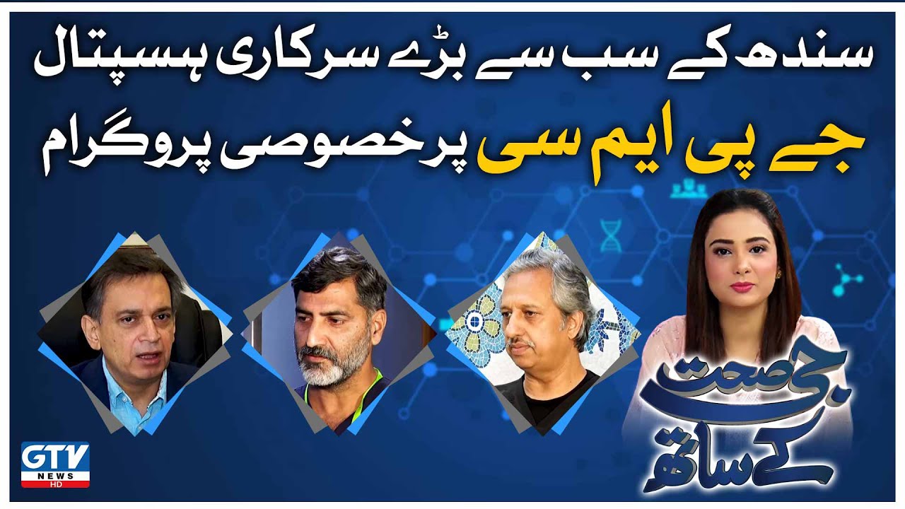 Sindh Largest Govt Hospital JPMC | Special Program | G Sehat Ke Sath