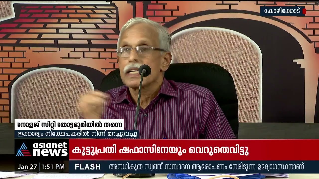 'നോളജ് സിറ്റി തോട്ട ഭൂമിയിൽത്തന്നെ'; ആരോപണവുമായി കൊളായി കുടുംബം Markaz Knowledge City
