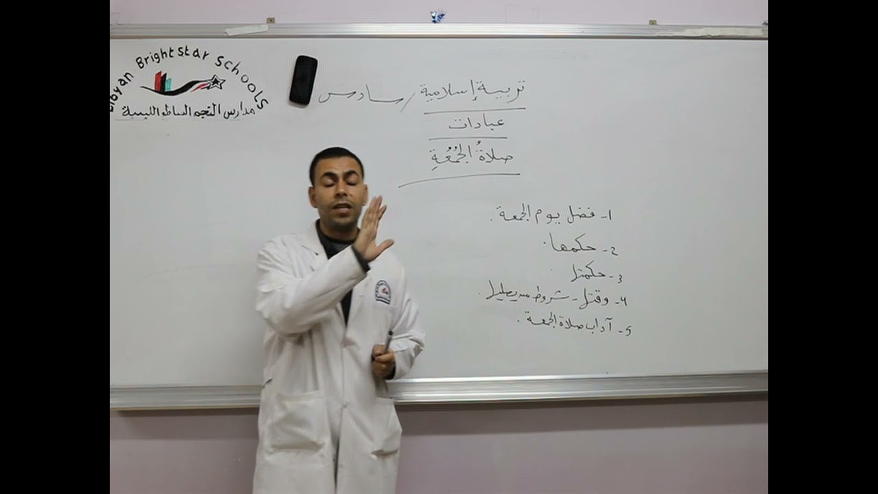 مادة التربية الأسلامية للصف السادس الأساسي /  العبادات -  درس صلاة الجمعة