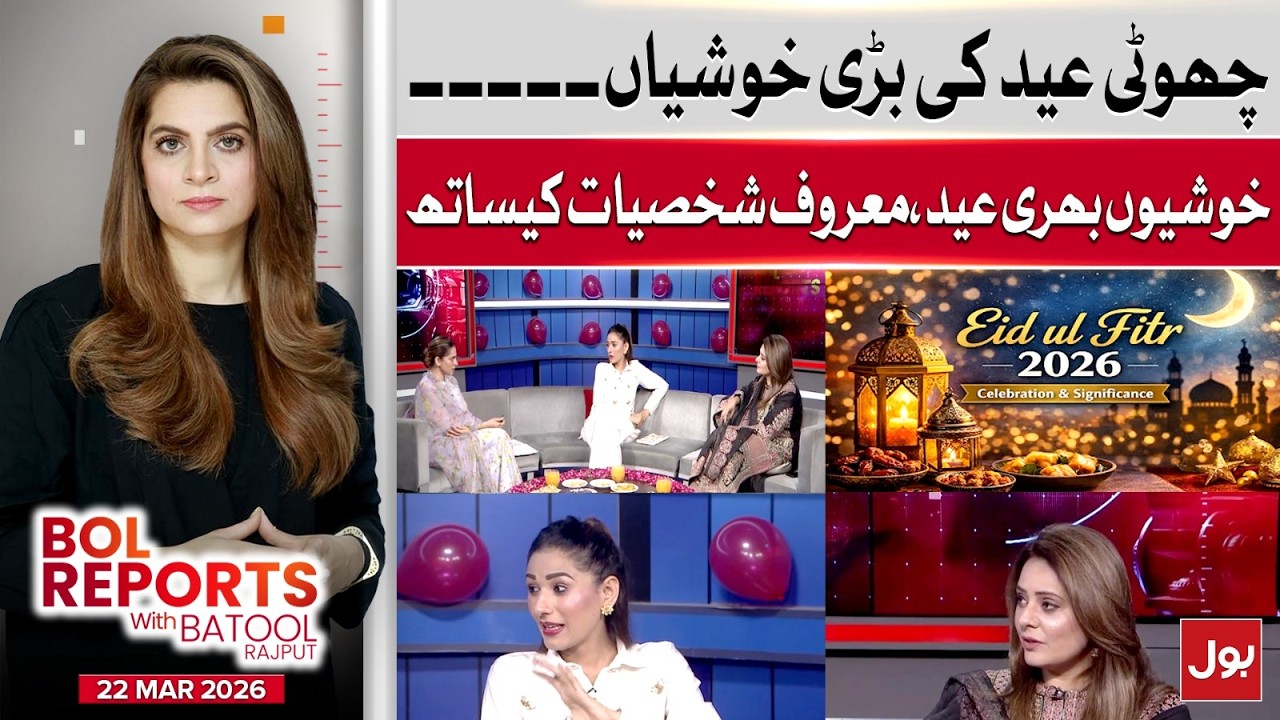 Happiness Of Eid | Fun And Smiles With Famous Faces | BOL Reports With Batool Rajput | 22 March 26