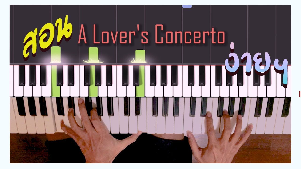 สอนเพลง “A Lover's Concerto” ง่ายๆ