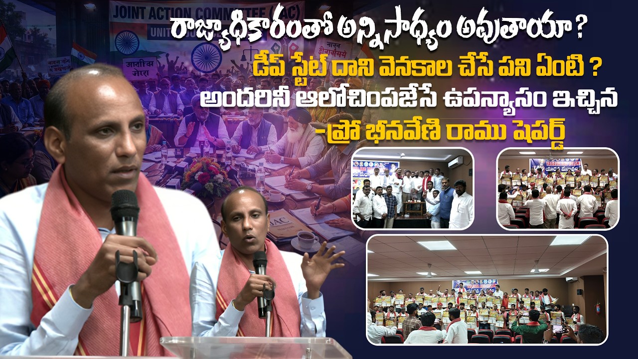 Deep State Explained: Can Political Power Change Everything? | Prof. Bheenaveni Ram Shepherd Speech