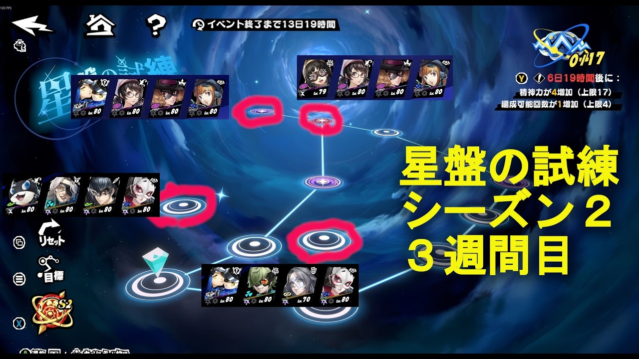 【ペルソナ5X】 プレイ動画 Ver3.2 星盤の試練 シーズン2 3週間目(ギリギリでクリア) p5x global Trial of the Astrolabe