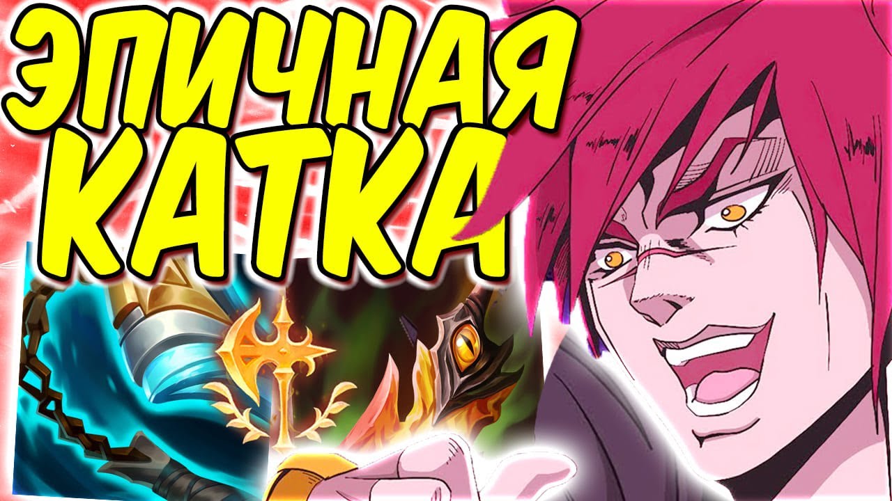 Сетт - Невероятно эпичный камбек | Лига легенд Сетт | League of Legends