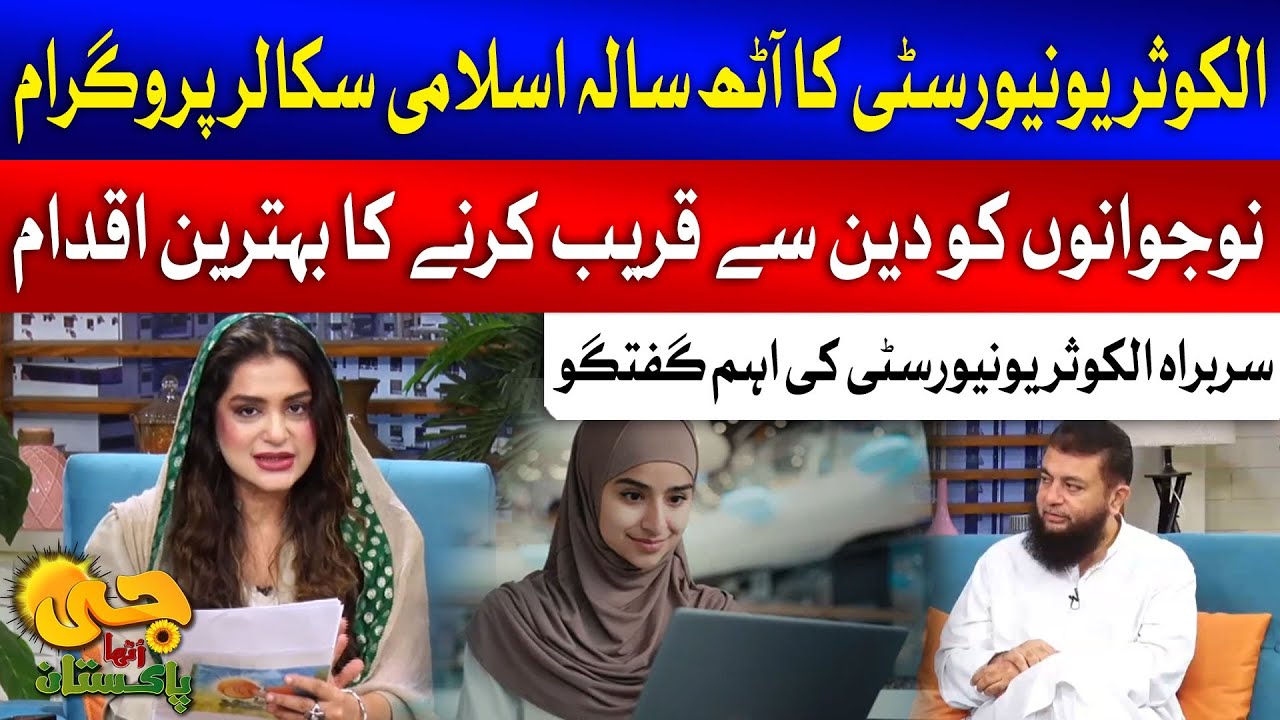 Eight-year Islamic Scholar Program of Al-Kawthar University |  Complete Details | G Utha Pakistan
