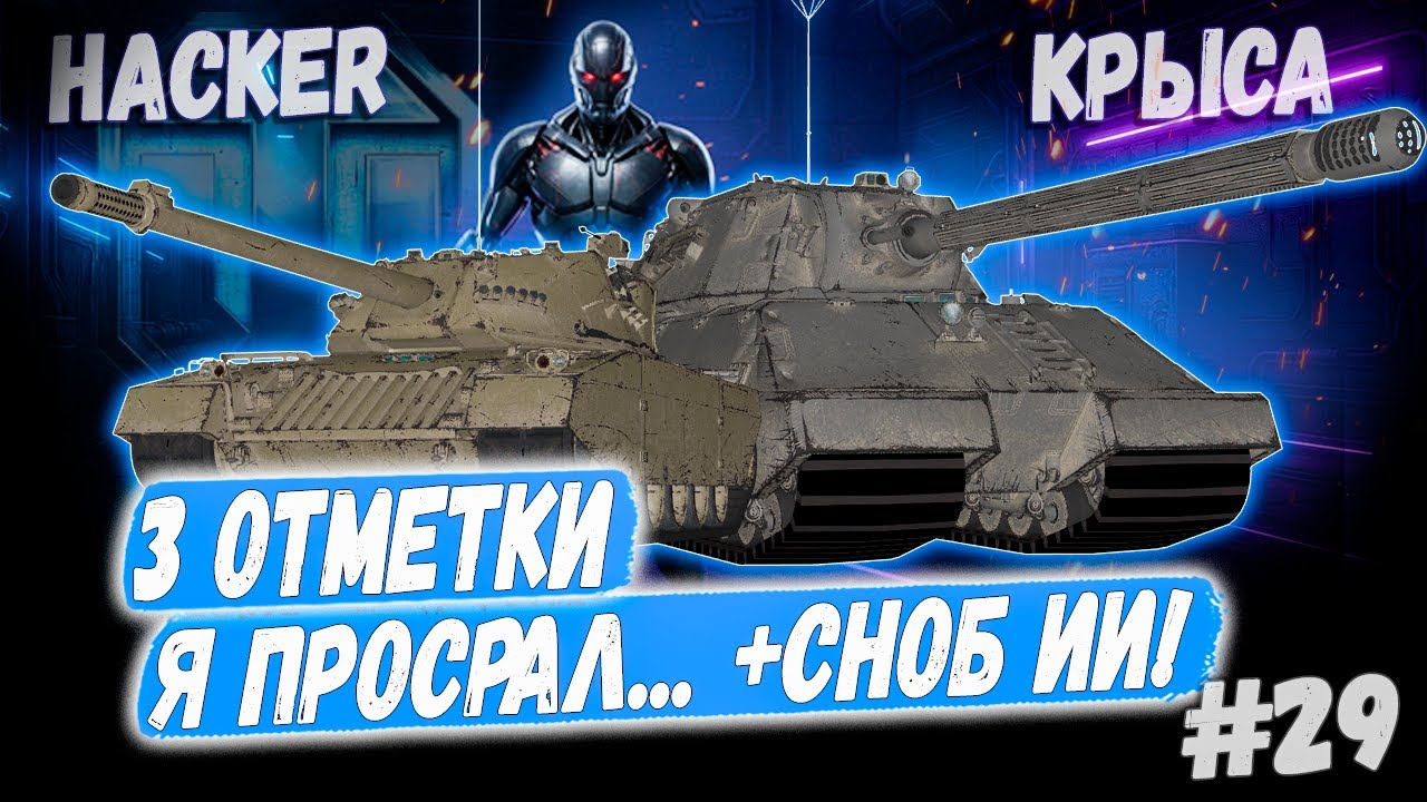 Hacker - Taschenratte + ИИ Секретарь 🤖➡️ 29й Раунд🤞Новый сезон 3х отметок 👊