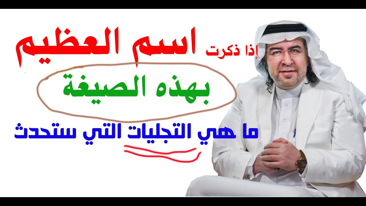 أسرار اسم العظيم وكيف تفعله في حياتك