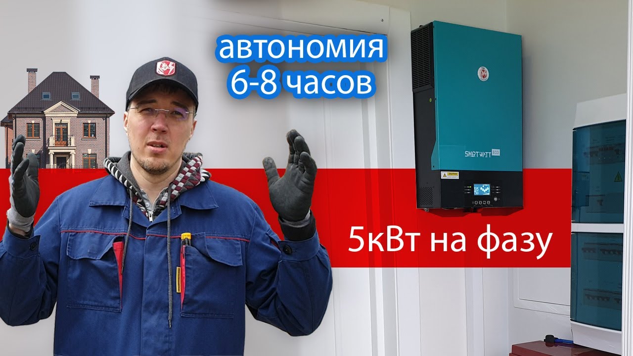 Бесперебойник для дома на 5кВт со стабилизацией напряжения
