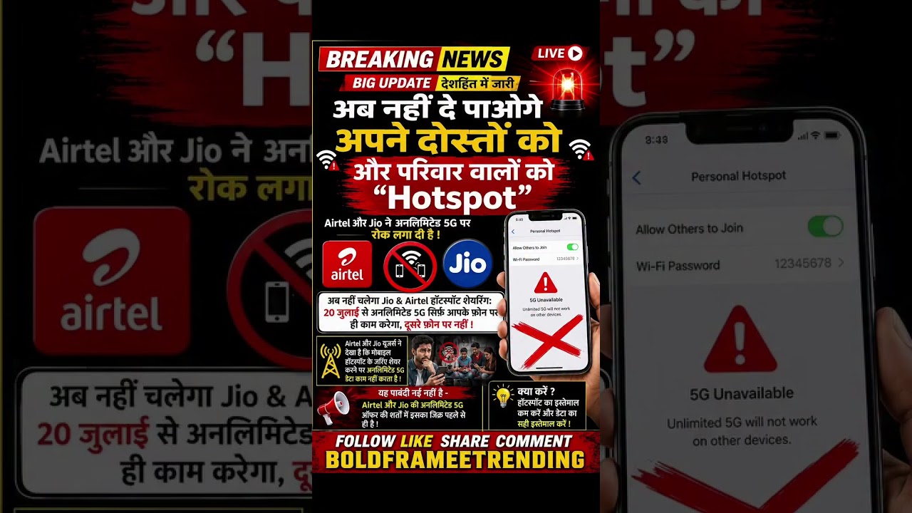 Jio Airtel Hotspot Big Update | Unlimited 5G Hotspot Band? 20 July New Rule Explained #news #telecom
