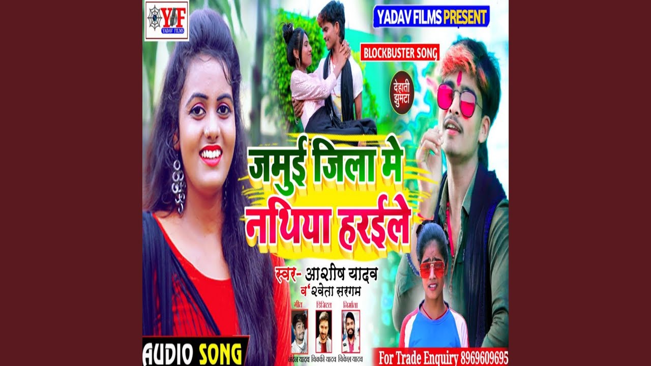 Jamui Jila Me Nathiya Heraile (Orignal)