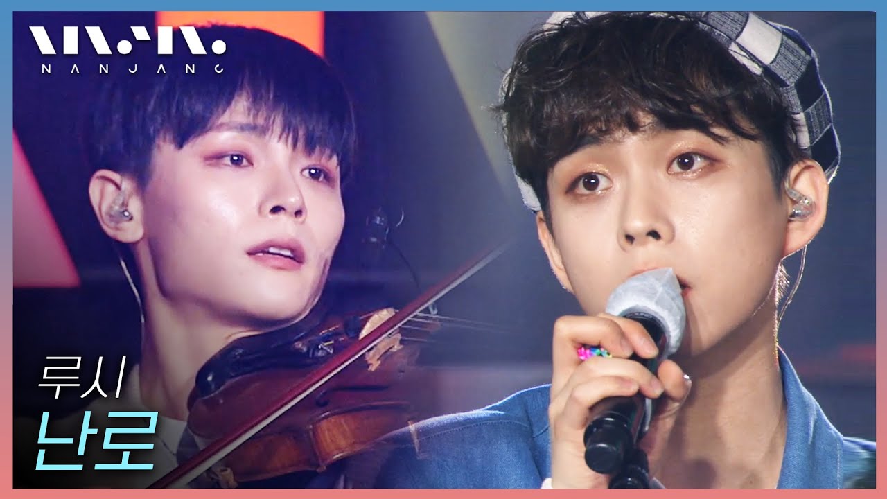 루시 LUCY ; 난로 _문화콘서트 난장 | 광주MBC_20210410