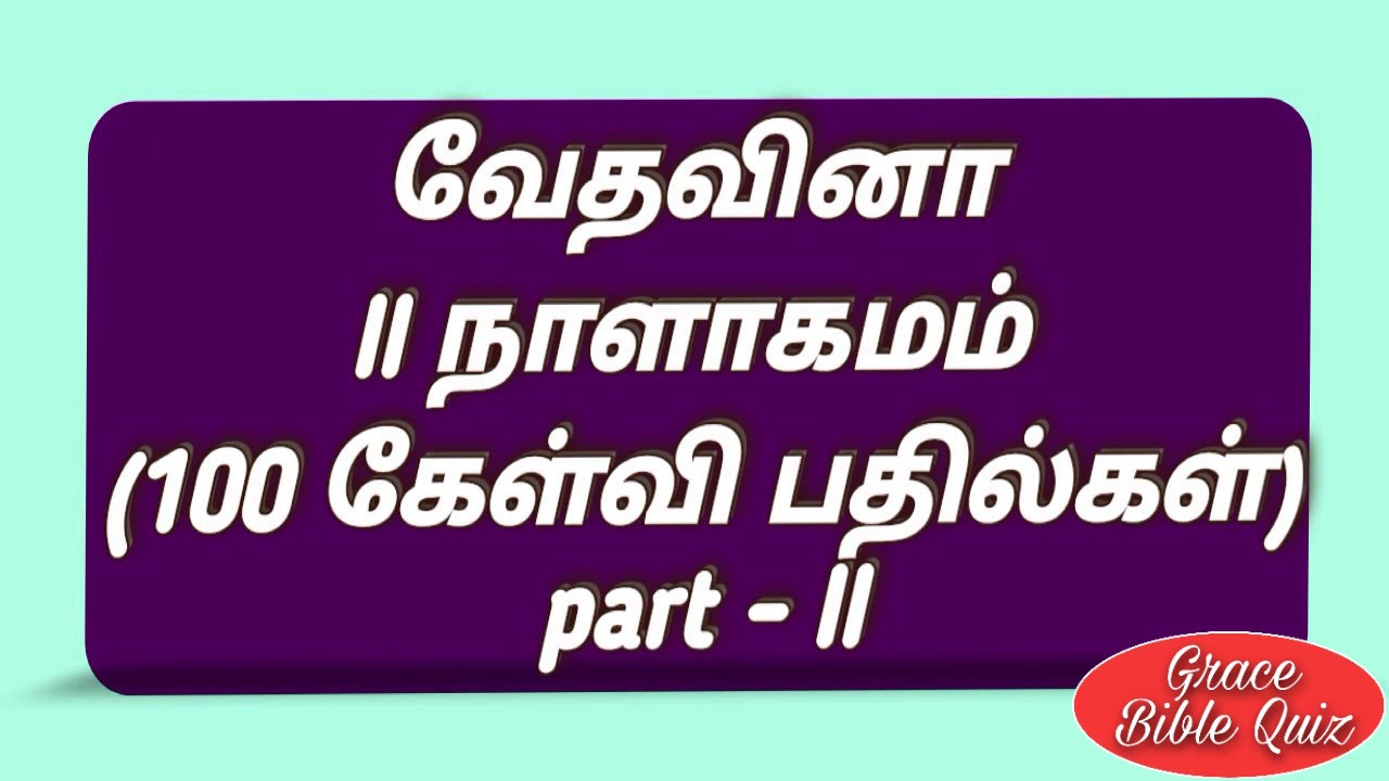 ॥ நாளாகமம் கேள்வி பதில்கள் |॥ chronicles quiz
