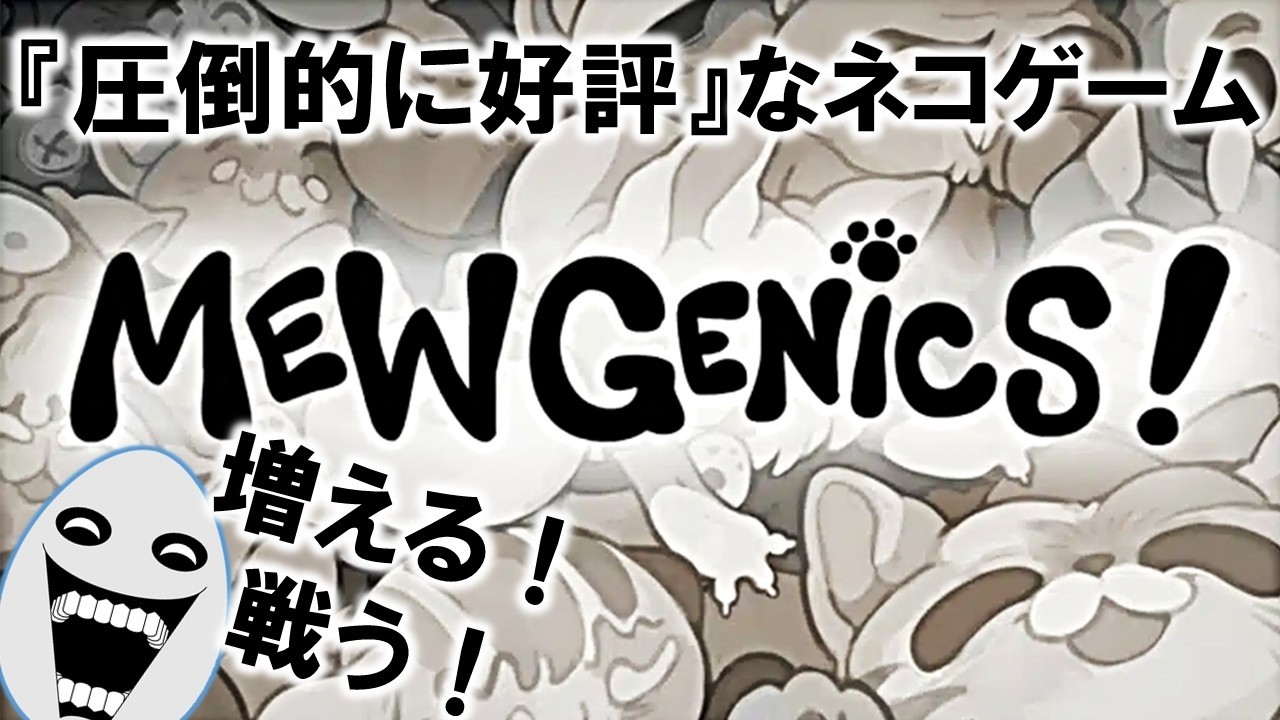 面白すぎるネコ・スレイザスパイア！【Mewgenics】