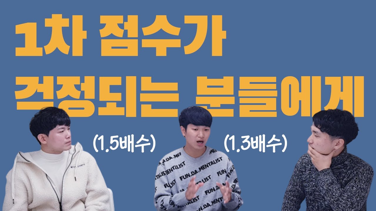 1차 1.3배수/1.5배수가 말하는 막판 역전을 위한 정리 비법! | 2022 초등 임용고시 발표, 임용 1차 발표