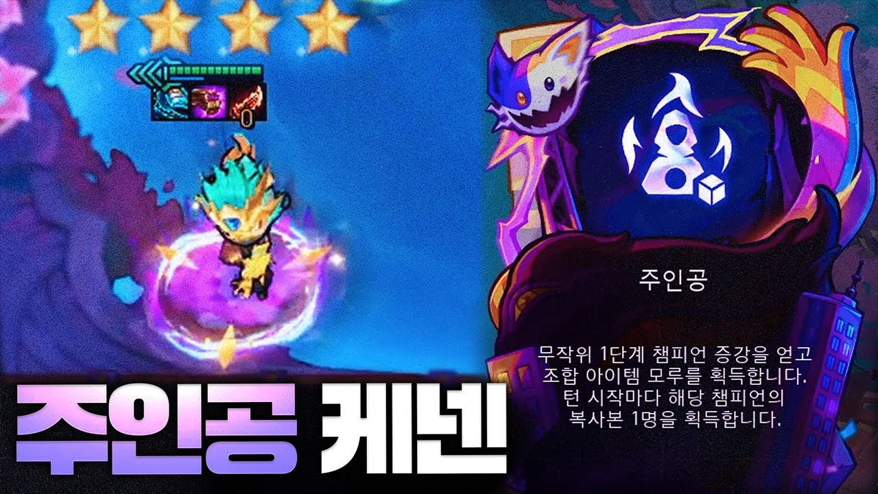 람쥐썬더!!! 4성 케넨 등장! 주인공 9,000볼트 케넨 6봉쇄자 덱 - 포셔의 TFT 시즌15