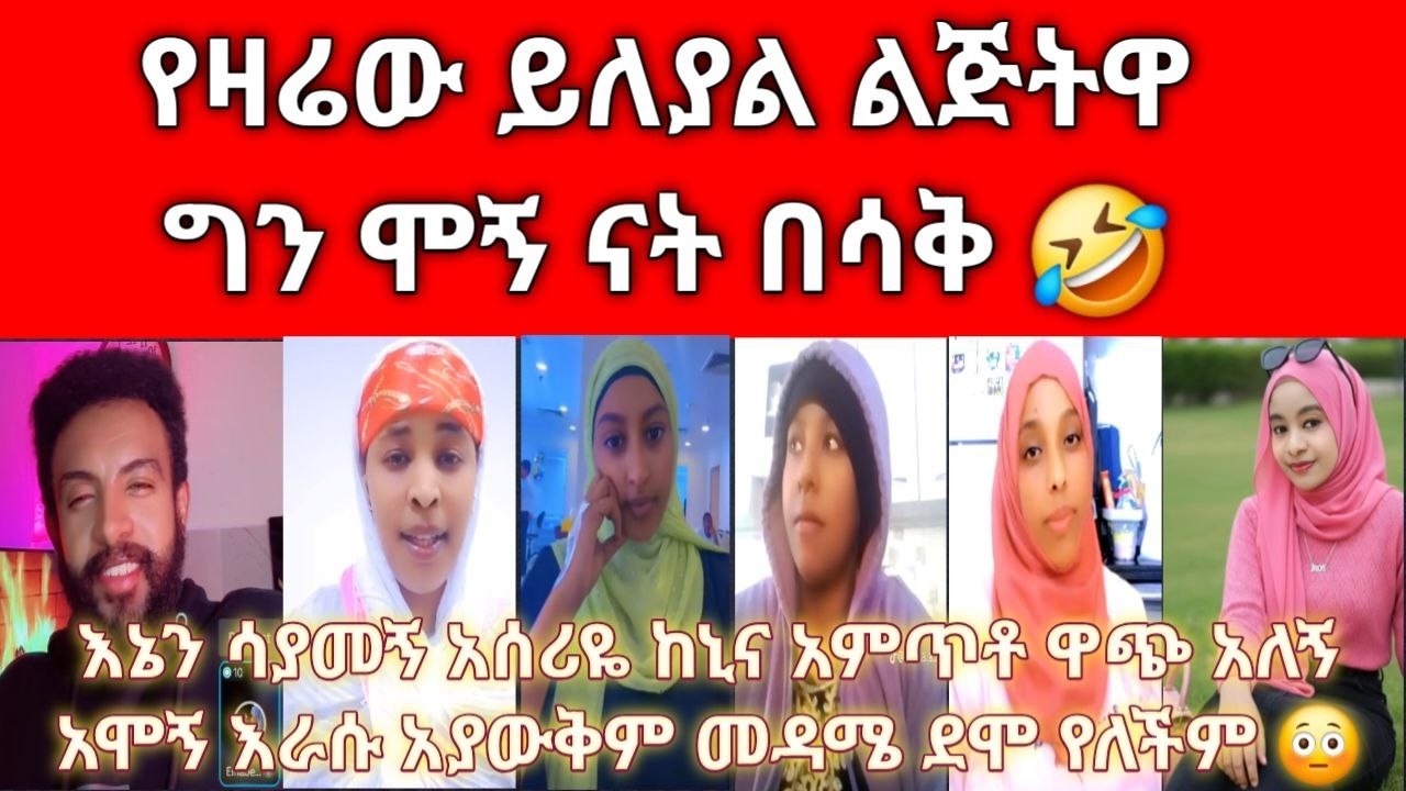 😥  እናትም አባትም ሁኖ ያሳደገኝን አባቴን  ስላጠውት መኖር ሁሉ አስጠላኝ እራሴን እንዳላጠፋ አንድ ልጅ አለችኝ ወደ እራሴ መመለስ አልቻልኩም 💔