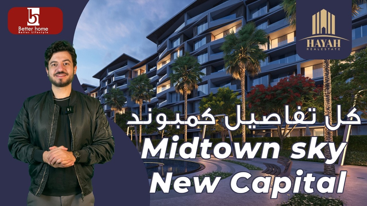 ميدتاون سكاي العاصمة الادارية | Midtown Sky New Capital | بيتر هوم العقاريه Better Home Developemnts