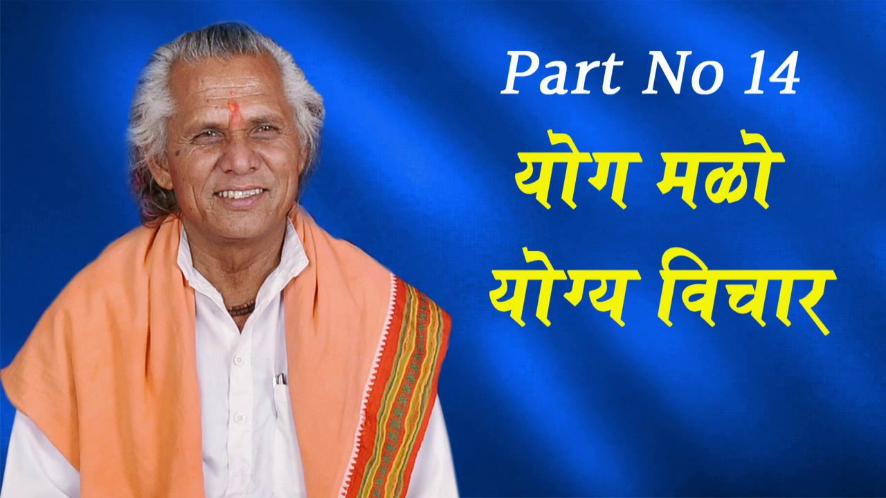 2001 Jyotiram maharaj vanolikar .Yog Malo,Yogh Vichar // Bhag N.14 mo.n.9922545373..9511205611