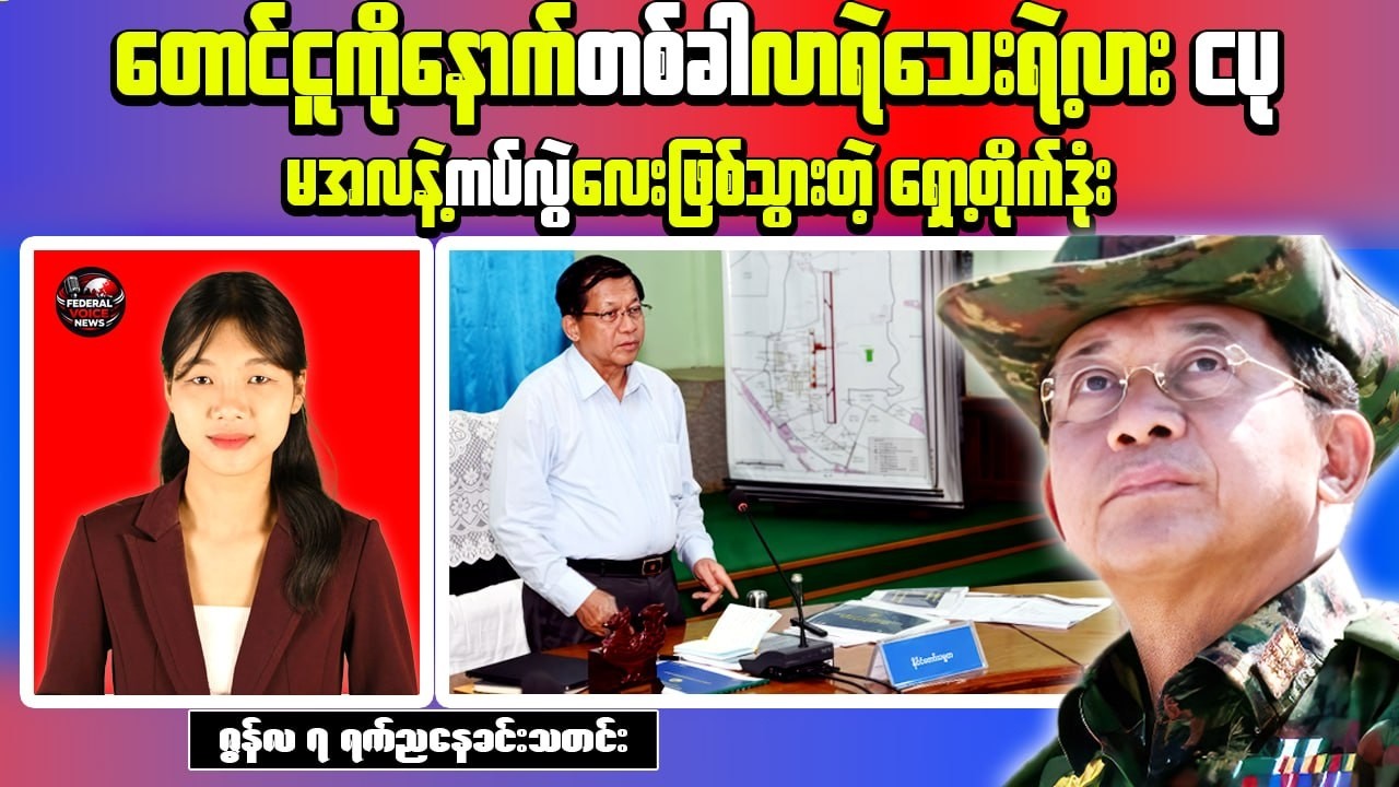 Myanmar Evening News (Jun 7) | Min Aung Hlaing Narrowly Escapes Rocket Attack in Taungoo