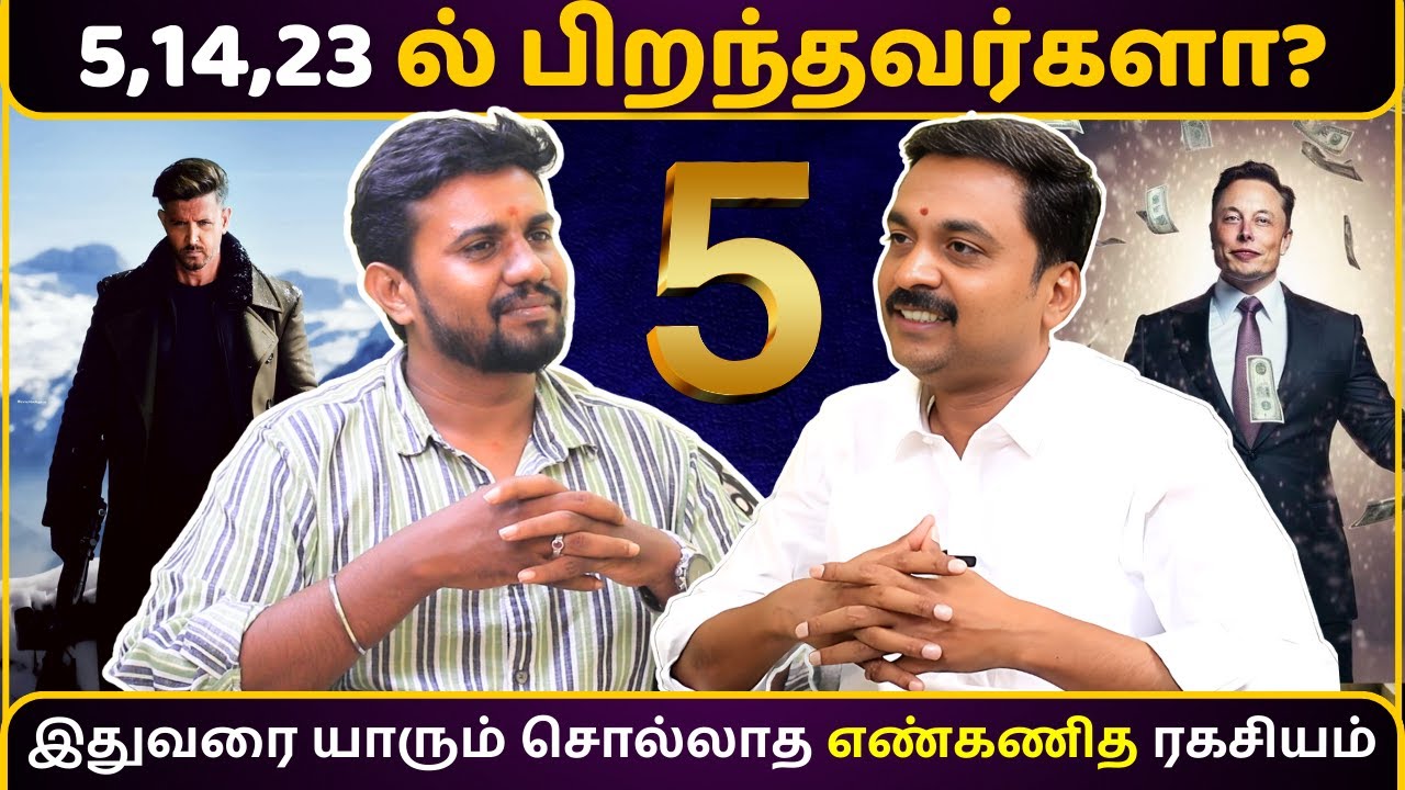 5,14, 23 ல் பிறந்தவர்களா? | MITHRA TV | numerology | jothidam | rasipalan