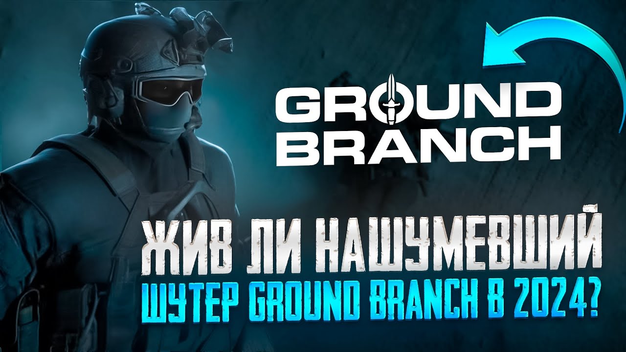 За что платим господа?? - Ground Branch / Обзор