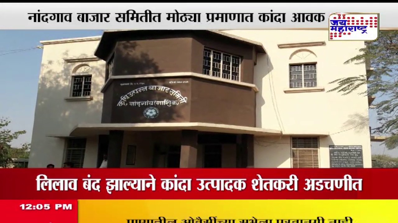 NASHIK: Onion auction stop in Nandgaon due to no availability of railway racks