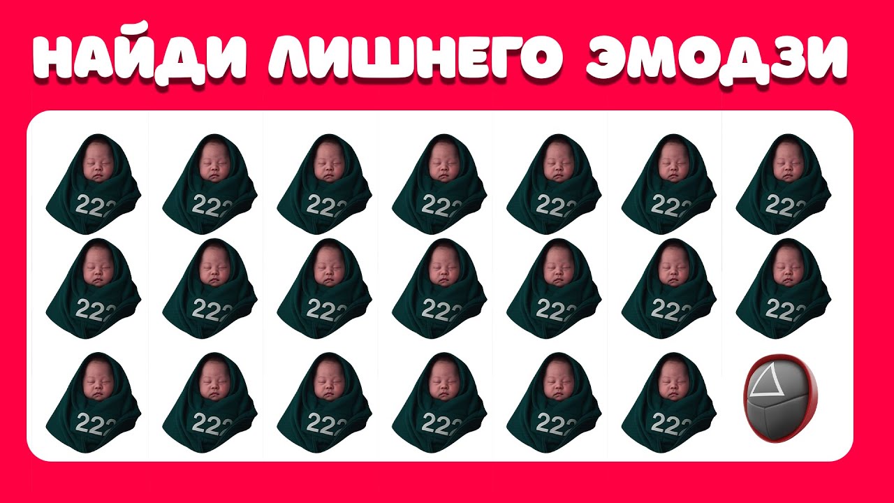 НАЙДИ ЛИШНЕГО ЭМОДЗИ - Игра в кальмара Версия | Find the Odd one! / Igra Quiz 🌈🤫