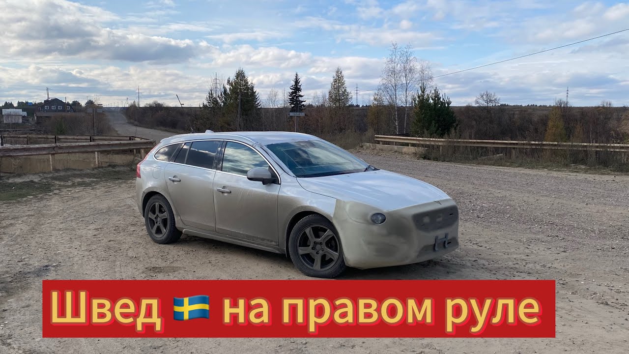 ПЕРЕГОН АВТО ВЛАДИВОСТОК-ЧЕЛЯБИНСК VOLVO V60 НА ПРАВОМ РУЛЕ  #автоизяпонии #автоподзаказ #авто 