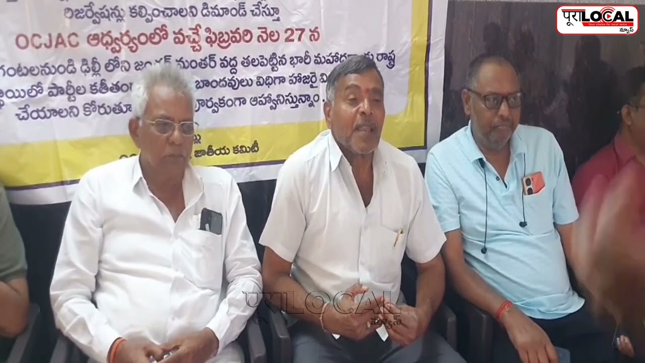 ఫిబ్రవరి 27 న ఢిల్లీ లో జాతీయ స్థాయి ఓసి ల మహా ధర్నా