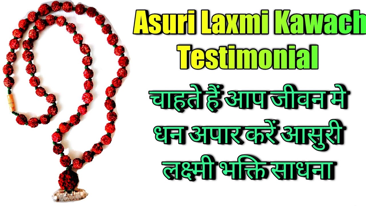 Asuri Laxmi | आसुरी लक्ष्मी कवच और साधना से मिलता है अपार धन लाभ