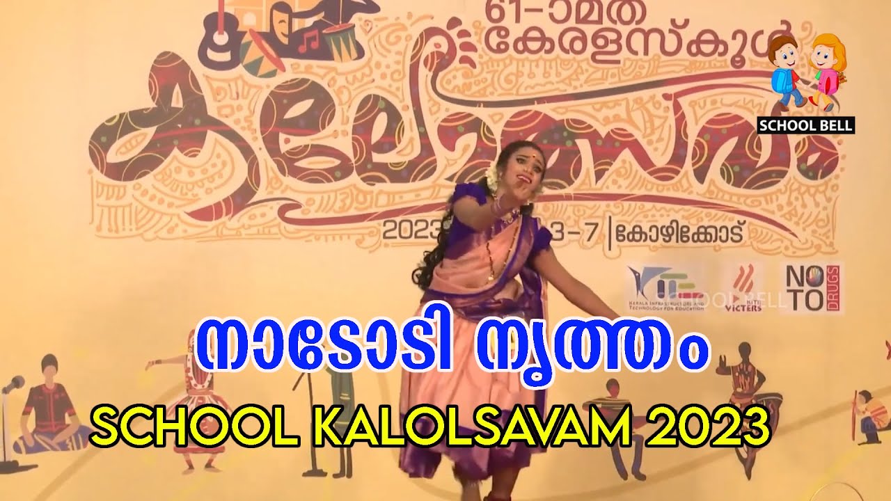 നാടോടി നൃത്ത മൽസരം | Folk dance A Grade | 61st Kerala School Kalolsavam 2023